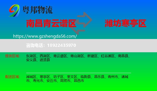 青云谱区到寒亭区物流专线