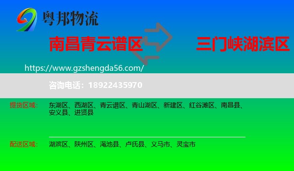 青云谱区到湖滨区物流专线