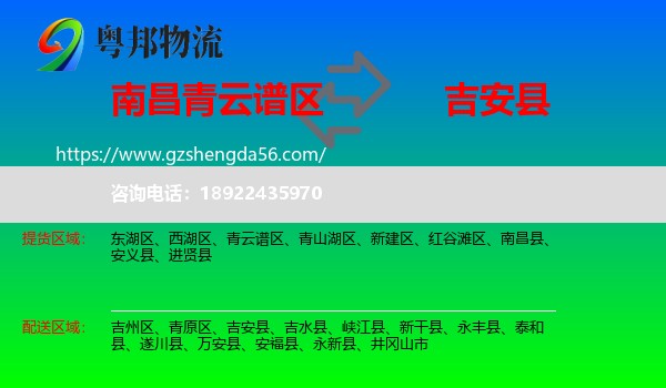 青云谱区到吉安县物流专线