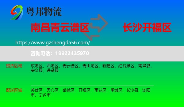 青云谱区到开福区物流专线