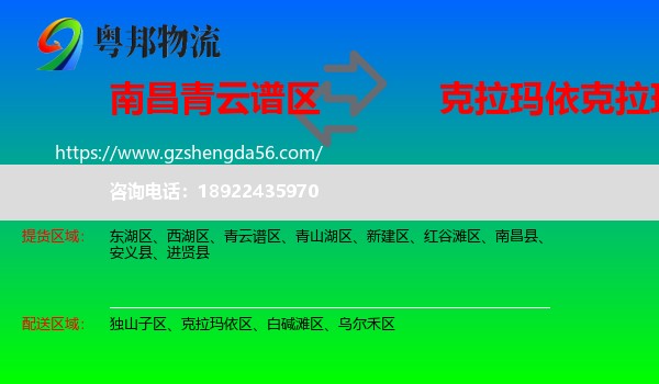 青云谱区到克拉玛依区物流专线