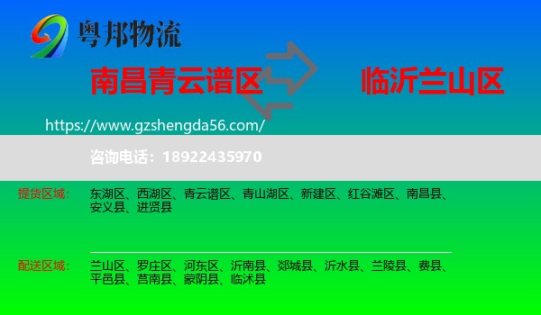 青云谱区到兰山区物流专线