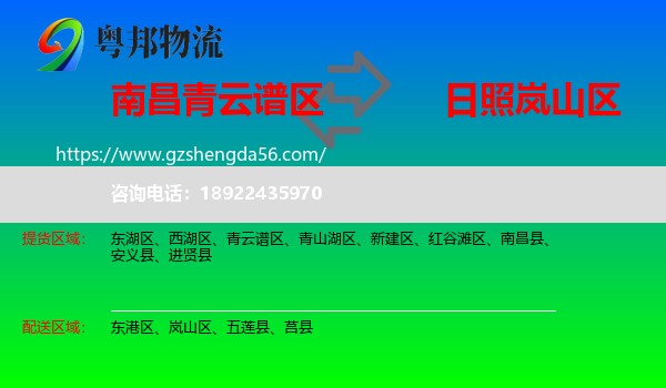 青云谱区到岚山区物流专线