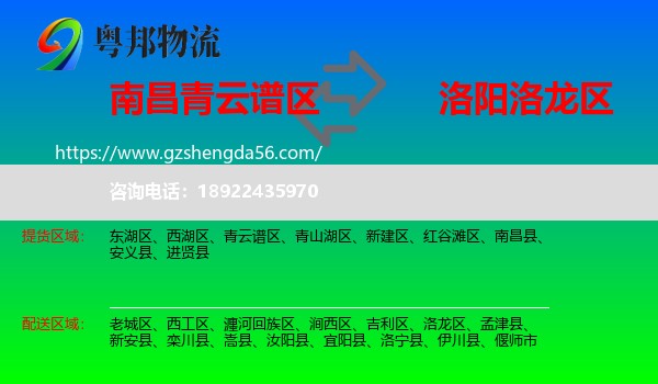 青云谱区到洛龙区物流专线
