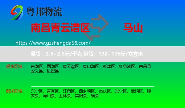 青云谱区到马山县物流专线