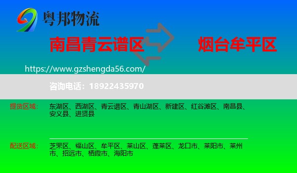 青云谱区到牟平区物流专线