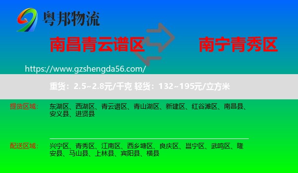 青云谱区到青秀区物流专线