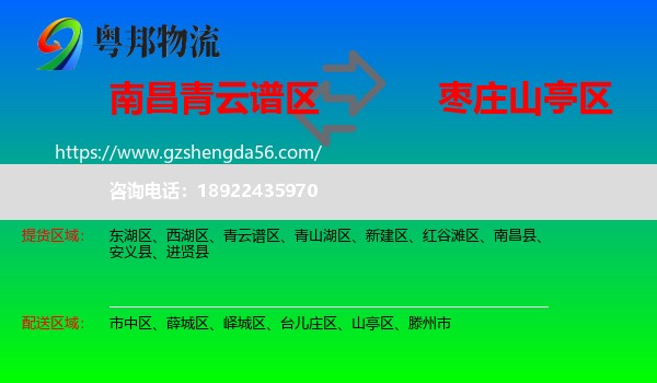 青云谱区到山亭区物流专线