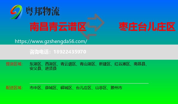 青云谱区到台儿庄区物流专线