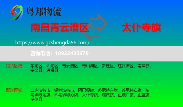 青云谱区到太仆寺旗物流专线