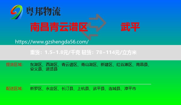青云谱区到武平县物流专线