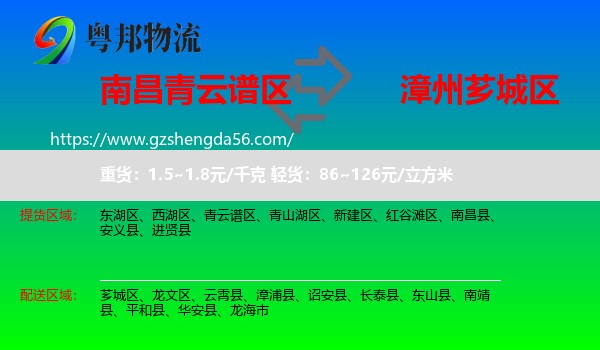 青云谱区到芗城区物流专线