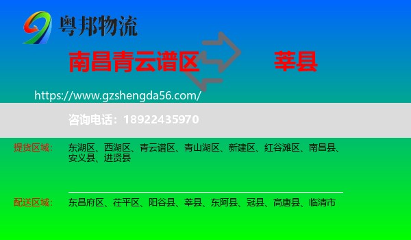 青云谱区到莘县物流专线
