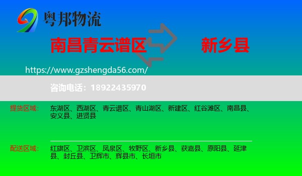 青云谱区到新乡县物流专线