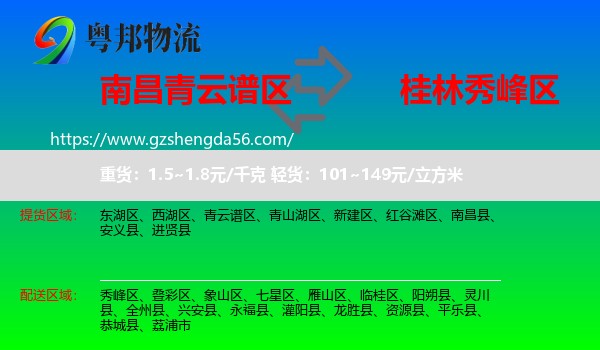 青云谱区到秀峰区物流专线