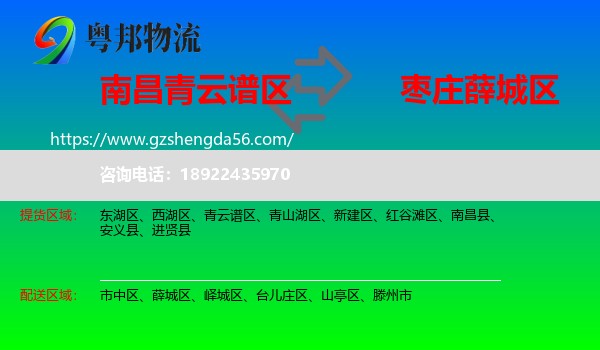 青云谱区到薛城区物流专线
