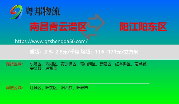 青云谱区到阳东区物流专线
