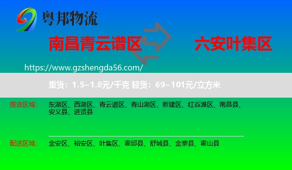 青云谱区到叶集区物流专线