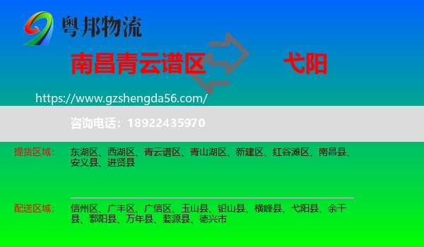 青云谱区到弋阳县物流专线