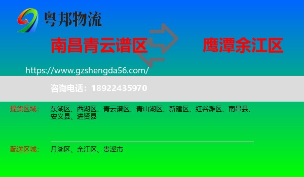 青云谱区到余江区物流专线