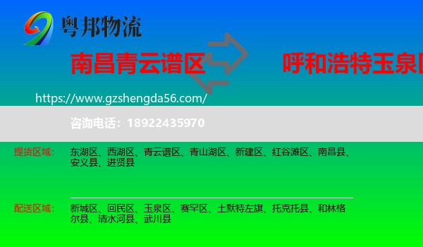 青云谱区到玉泉区物流专线