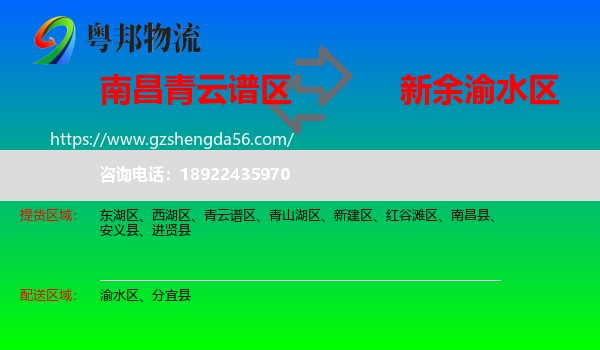 青云谱区到渝水区物流专线