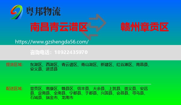 青云谱区到章贡区物流专线