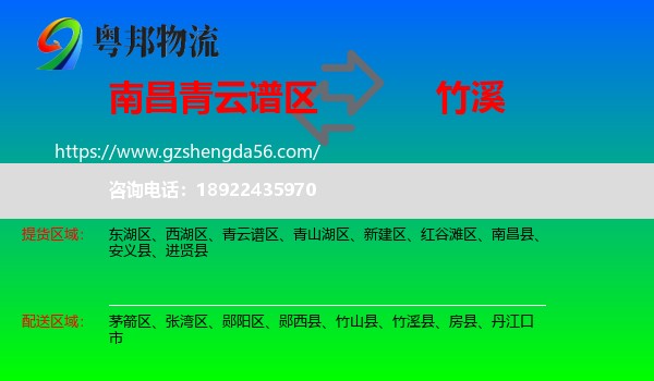 青云谱区到竹溪县物流专线