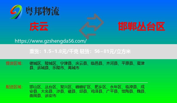 庆云县到丛台区物流专线