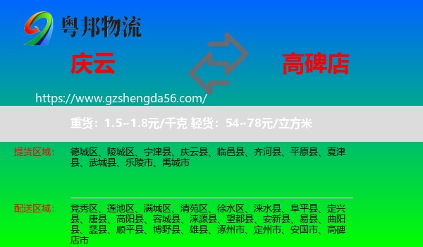 庆云县到高碑店市物流专线