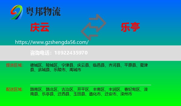 庆云县到乐亭县物流专线