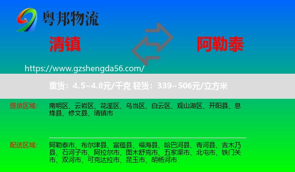 清镇市到阿勒泰物流专线
