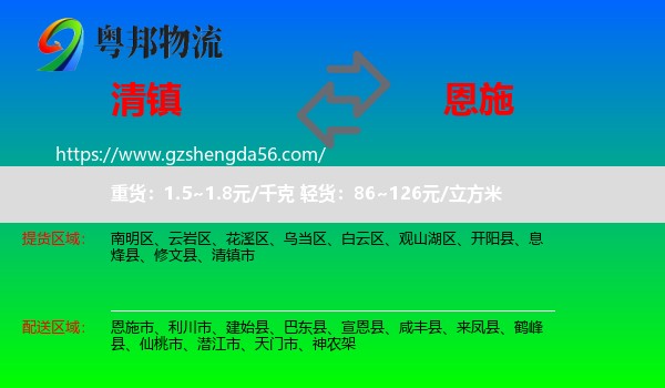 清镇市到恩施物流专线