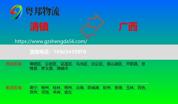 清镇市到广西物流专线