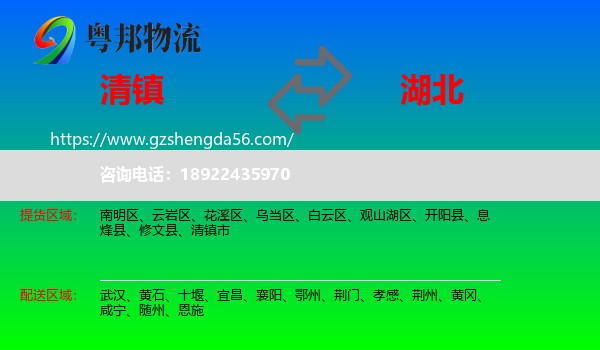 清镇市到湖北物流专线