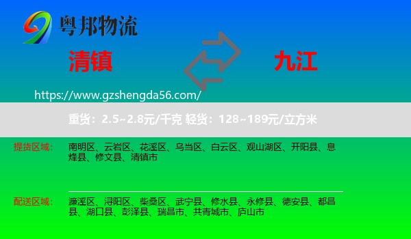 清镇市到九江物流专线