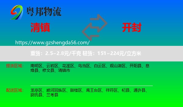 清镇市到开封物流专线