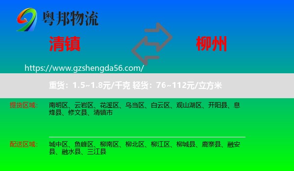 清镇市到柳州物流专线