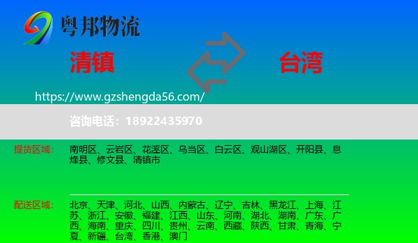 清镇市到台湾专线
