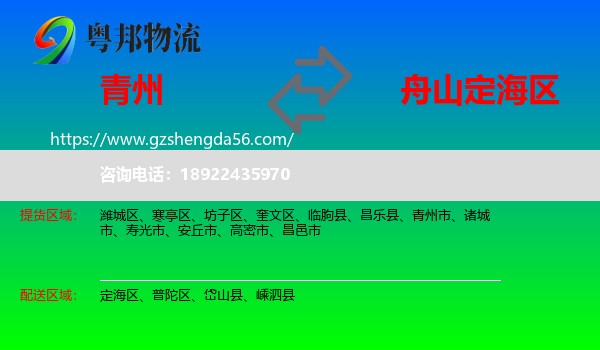 青州市到定海区物流专线