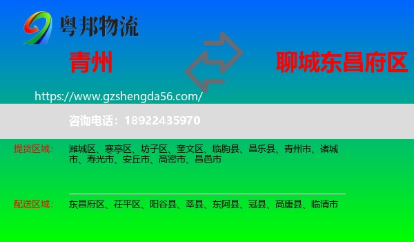 青州市到东昌府区物流专线
