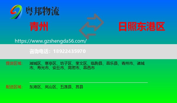 青州市到东港区物流专线