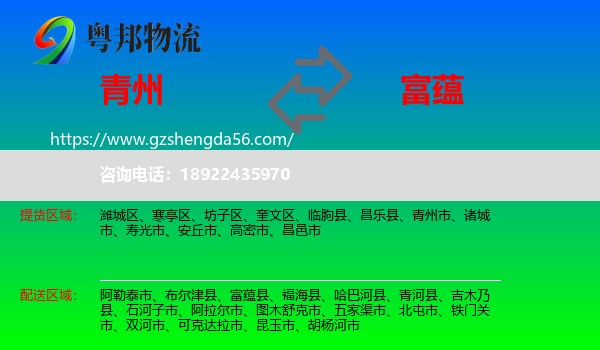 青州市到富蕴县物流专线