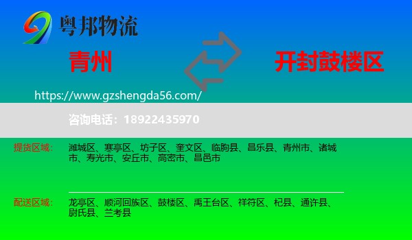 青州市到鼓楼区物流专线