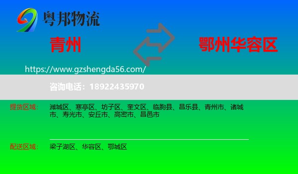 青州市到华容区物流专线