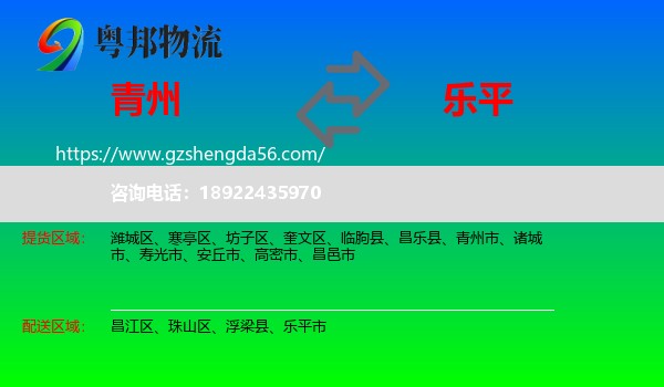 青州市到乐平市物流专线
