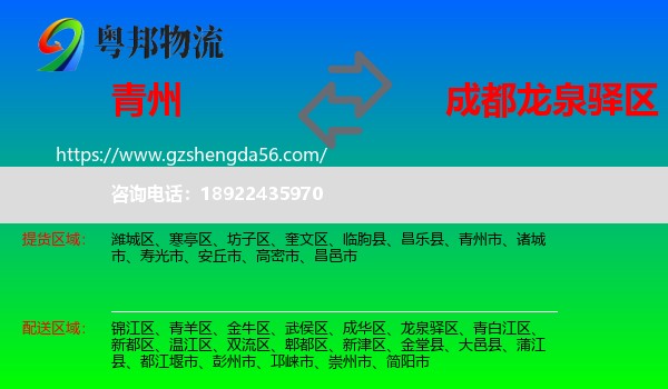 青州市到龙泉驿区物流专线