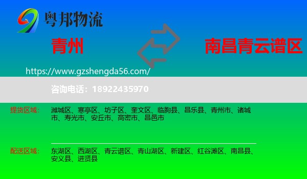 青州市到青云谱区物流专线