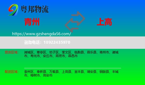 青州市到上高县物流专线