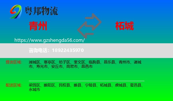 青州市到柘城县物流专线